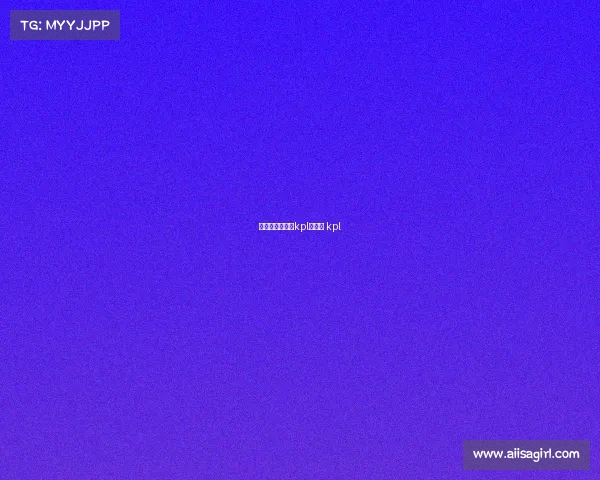 电子竞技很残酷kpl—电竞 kpl